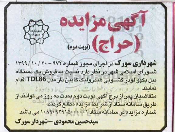 مزایده، مزایده فروش یک دستگاه بیل ...