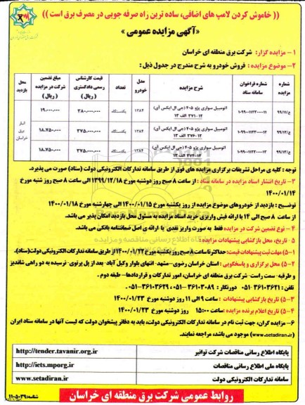 مزایده فروش خودرو