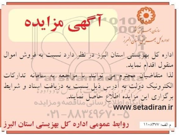 مزایده، مزایده فروش اموال منقول