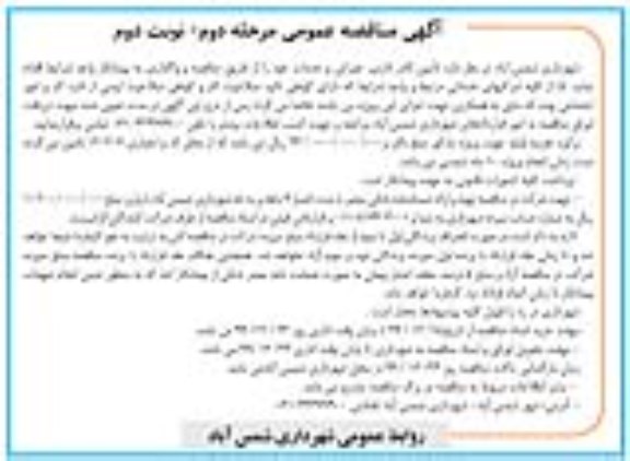 آگهی مناقصه عمومی , مناقصه تامین کادر اداری، عمرانی و خدمات   - مرحله دوم - نوبت دوم 