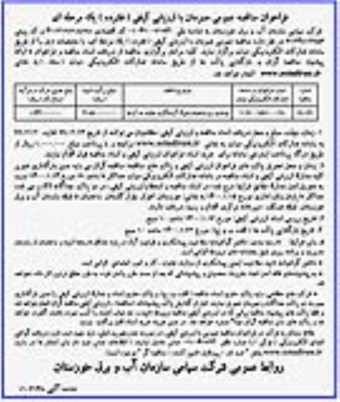 فراخوان مناقصه بهسازی زیرساختهای ... 