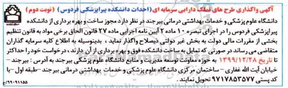 مناقصه واگذاری طرحهای تملک دارایی سرمایه ای نوبت دوم 