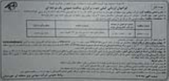 مناقصه، مناقصه عملیات خاکی جاده دسترسی پست برق