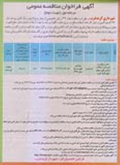 مناقصه, مناقصه حمل و پخش و کوبیدگی آسفالت خیابانهای سطح - مرحله اول نوبت دوم 