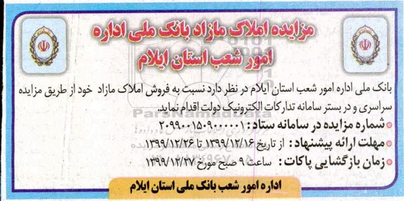 مزایده مزایده فروش املاک مازاد