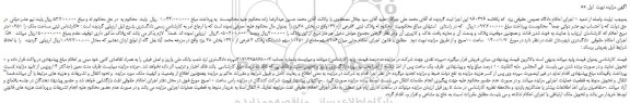 مزایده،مزایده فروش پلاک ثبتی 3فرعی از1420