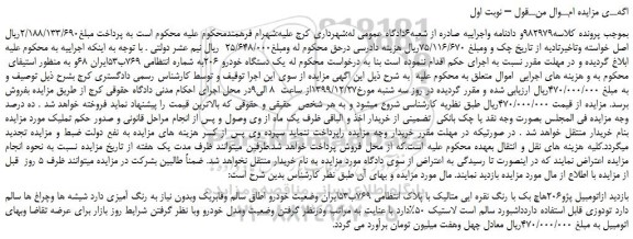 مزایده،مزایده فروش  یک دستگاه خودرو 206 