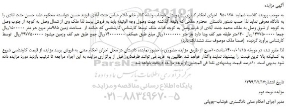 مزایده،مزایده فروش ملک