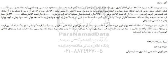 مزایده،مزایده فروش زمین 