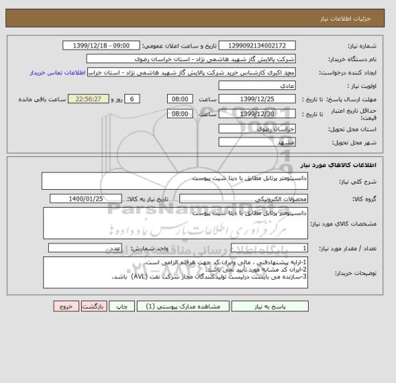 استعلام دانسیتومتر پرتابل مطابق با دیتا شیت پیوست