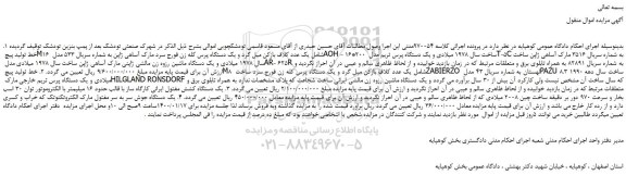 مزایده،مزایده فروش خط تولید پیچ M16 شامل یک عدد کلاف بازکن میل گرد و ....