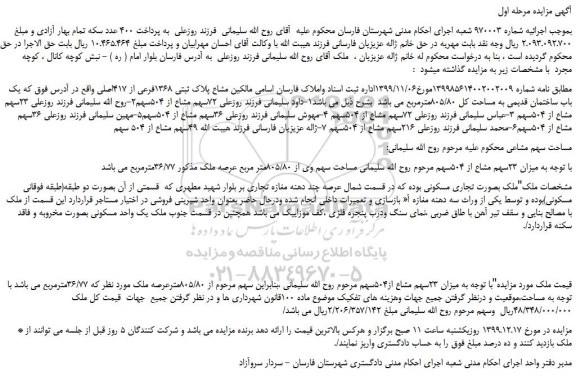 مزایده،مزایده فروش پلاک ثبتی 1368فرعی از 417اصلی 