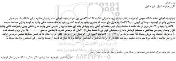 مزایده،مزایده فروش یک باب منزل مسکونی
