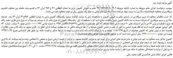 مزایده،مزایده فروش کامیون باری