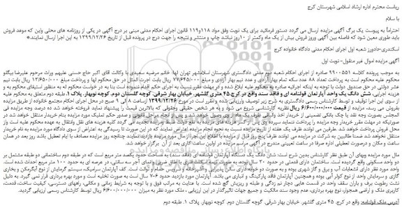 مزایده،مزایده فروش شش دانگ یک واحد آپارتمان قولنامه ای و فاقد سند