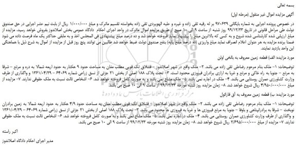 مزایده،مزایده فروش ملک