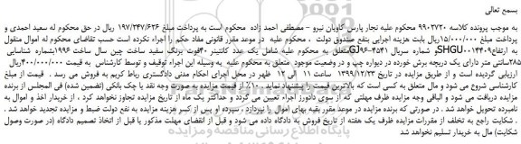 مزایده،مزایده فروش یک عدد کانتینر 40فوت برنگ سفید ساخت چین سال ساخت 1996