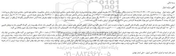 مزایده،مزایده فروش تعداد4راس احشام گاومیش وگوساله آن