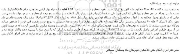 مزایده،مزایده فروش یک دستگاه خودروی سواری پراید مدل 1381