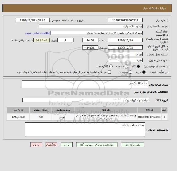 استعلام چای 500 گرمی