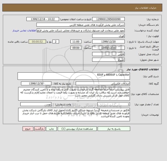استعلام Capacitor با 6800UF و 83UF