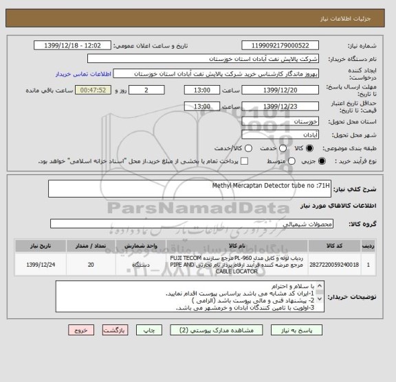 استعلام Methyl Mercaptan Detector tube no :71H