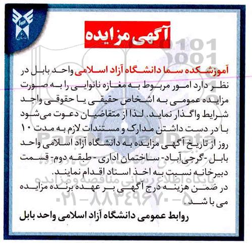 مزایده , مزایده  امور مربوط به مغازه نانوایی