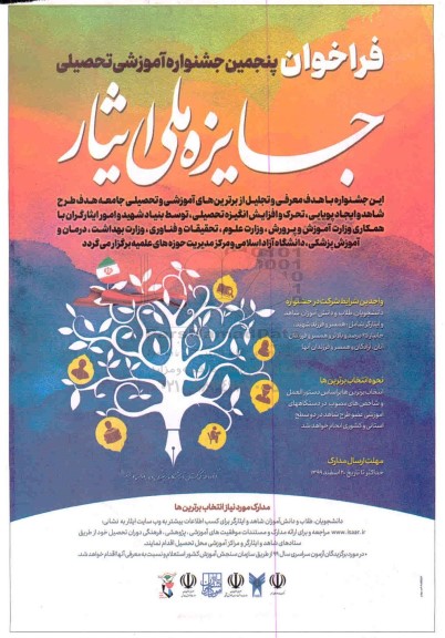 فراخوان پنجمین جشنواره اموزشسی تحصیلی 