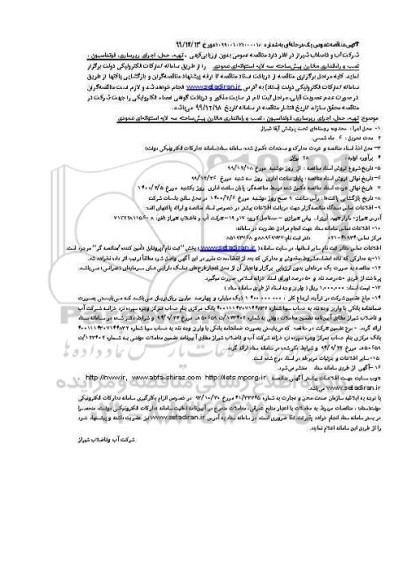 مناقصه،مناقصه تهیه، حمل و اجرای زیرسازی، فونداسیون ...