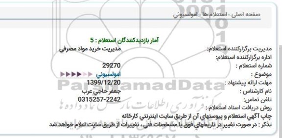 استعلام، استعلام امولسیونی 