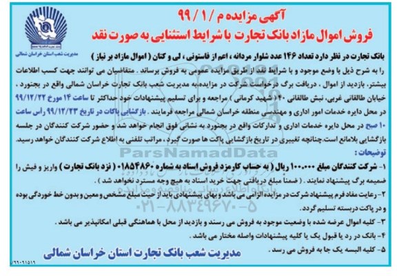 مزایده، مزایده فروش تعداد 146 عدد شلوار مردانه، اعم از فاستونی، لی و کتان 