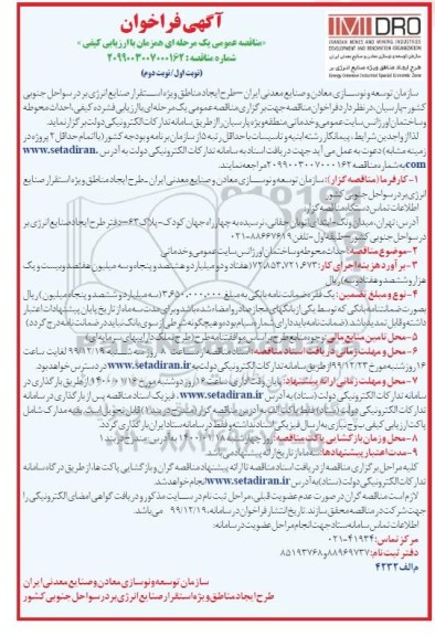 تجدید مناقصه, تجدید مناقصه عملیات مرمت و بهسازی ... - نوبت دوم