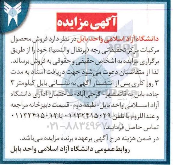 مزایده،مزایده فروش محصول مرکبات