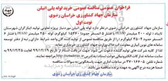 مناقصه خرید لوله پلی اتیلن 