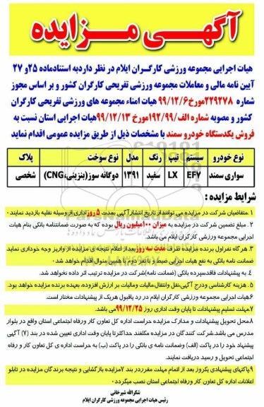 مزایده، مزایده فروش یک دستگاه خودرو سمند