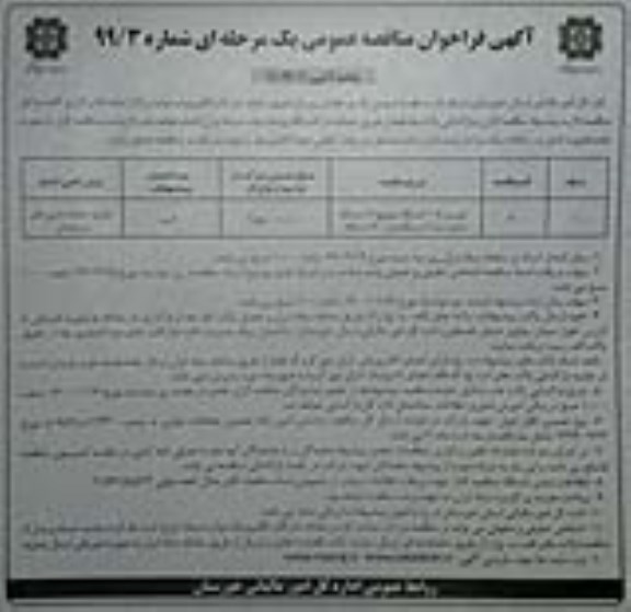 فراخوان مناقصه دوربین 105 دستگاه سوییچ 17 دستگاه ذخیره ساز ...