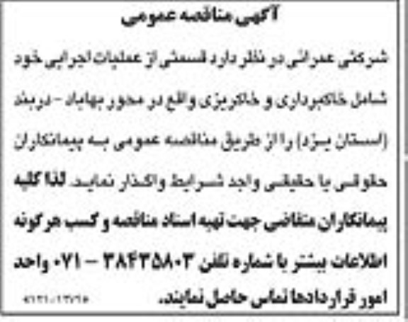 مناقصه، مناقصه قسمتی از عملیات اجرایی خود شامل خاکبرداری و خاکریزی