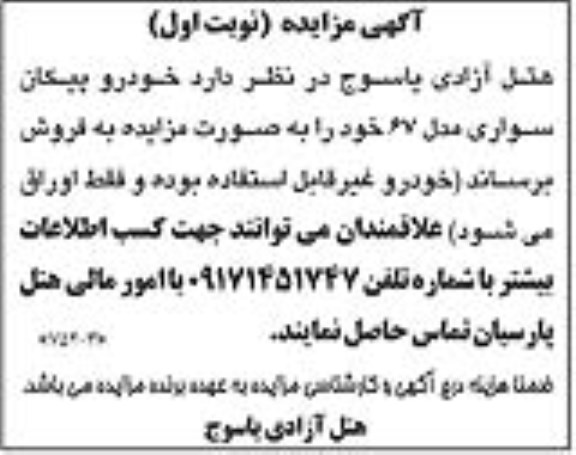 مزایده ، مزایده فروش خودرو پیکان سواری