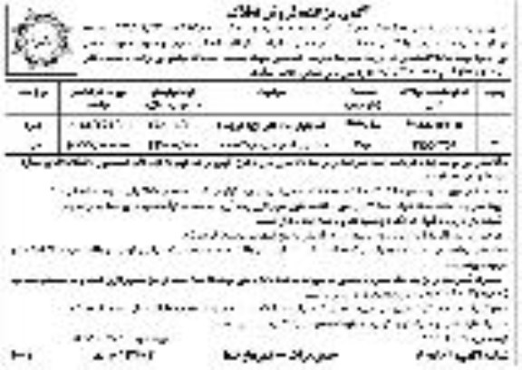 مزایده مزایده فروش دو قطعه زمین با کاربری مسکونی نوبت دوم