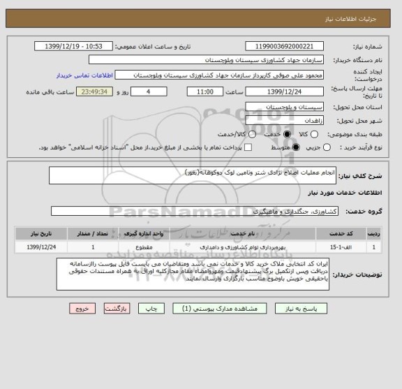 استعلام انجام عملیات اصلاح نژادی شتر وتامین لوک دوکوهانه(بغور)