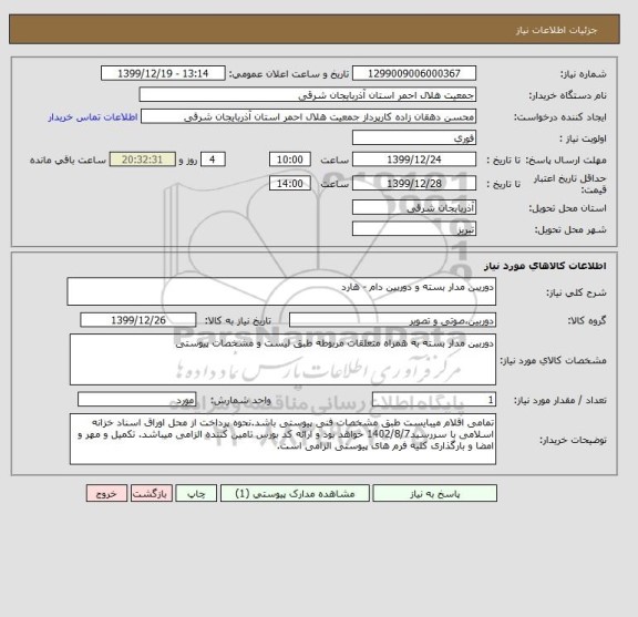 استعلام دوریبن مدار بسته و دوربین دام - هارد