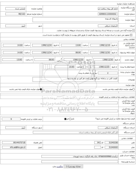 باتریهای فرسوده