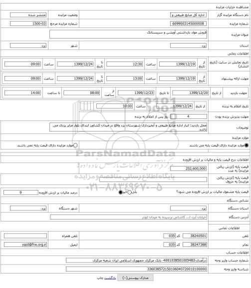 فروش مواد بازداشتی آویشن و سرپستانک