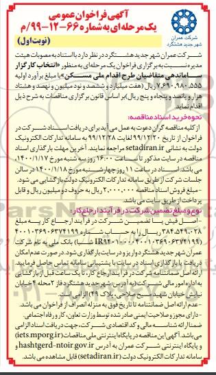 فراخوان عمومی , فراخوان عمومی انتخاب کارگزار ساماندهی متقاضیان طرح اقدام ملی کسن 