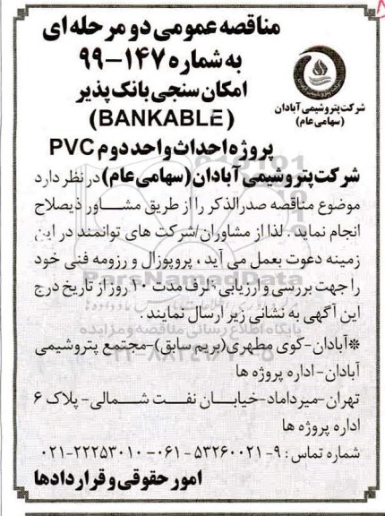 مناقصه امکان سنجی بانک پذیر (bankable) 