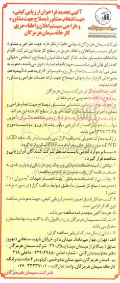 فراخوان ارزیابی کیفی،فراخوان ارزیابی کیفی جهت انتخاب مشاور ذیصلاح جهت مشاوره و طراحی سیستم اعلان و اطفا حریق  تجدید 