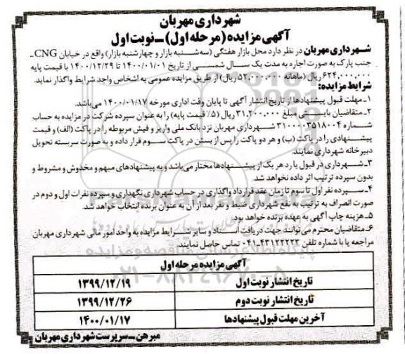 مزایده محل بازار هفتگی