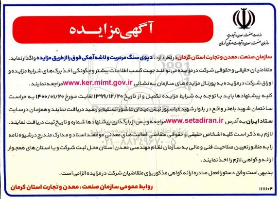 مزایده، مزایده دپوی سنگ مرمریت و لاشه آهکی