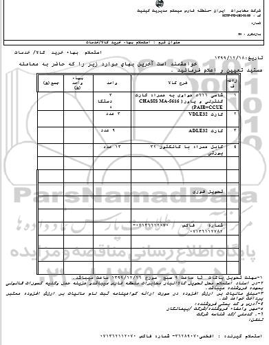 استعلام شاسی 5616 هواوی