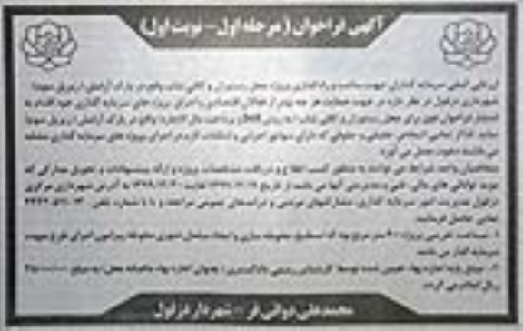 فراخوان ارزیابی کیفی، فراخوان ارزیابی کیفی سرمایه گذاران جهت ساخت و راه اندازی پروژه محل رستوران ...